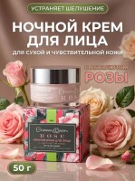 Крем для лица Ночной ПИТАТЕЛЬНЫЙ для с/ч кожи (с Абсолютом Розы) 50г Крем для лица Ночной ПИТАТЕЛЬНЫЙ для с/ч кожи (с Абсолютом Розы) 50г