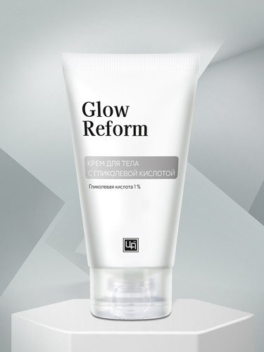 Крем для тела с гликолевой кислотой Glow Reform, 140 г