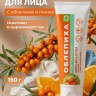 Экспресс-маска для лица Осветляющая с Облепихой и бело-голубой глиной 150г Экспресс-маска для лица Осветляющая с Облепихой и бело-голубой глиной 150г