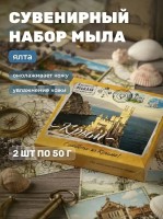 Сувенирный набор крымского мыла,Почтовый с марками Акварели Крыма ЛАСТОЧКИНО ГНЕЗДО,100г Сувенирный набор крымского мыла,Почтовый с марками Акварели Крыма ЛАСТОЧКИНО ГНЕЗДО,100г