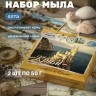Сувенирный набор крымского мыла,Почтовый с марками Акварели Крыма ЛАСТОЧКИНО ГНЕЗДО,100г Сувенирный набор крымского мыла,Почтовый с марками Акварели Крыма ЛАСТОЧКИНО ГНЕЗДО,100г