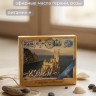 Сувенирный набор крымского мыла,Почтовый с марками Акварели Крыма ЛАСТОЧКИНО ГНЕЗДО,100г Сувенирный набор крымского мыла,Почтовый с марками Акварели Крыма ЛАСТОЧКИНО ГНЕЗДО,100г