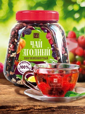 Чай ягодный 150гр