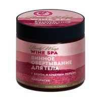 Винное обертывание для тела Wine SPA Липолитик 400г Винное обертывание для тела Wine SPA Липолитик 400г