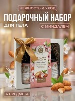 Подарочный Набор косметики Сладкий Миндаль 840гр Подарочный Набор косметики Сладкий Миндаль 840гр