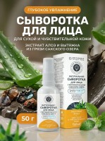 Сыворотка для лица для сухой и чувствительной кожи с экстрактом алоэ 50г Сыворотка для лица для сухой и чувствительной кожи с экстрактом алоэ 50г