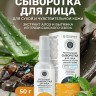 Сыворотка для лица для сухой и чувствительной кожи с экстрактом алоэ 50г Сыворотка для лица для сухой и чувствительной кожи с экстрактом алоэ 50г
