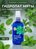 Гидролат Мяты КИ, 150мл Гидролат Мяты КИ, 150мл