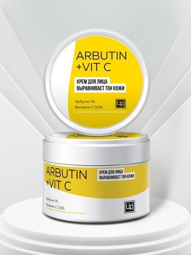 Крем косметический ARBUTIN+VIT C 70 г