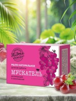 Мыло натуральное Мускатель 82 г