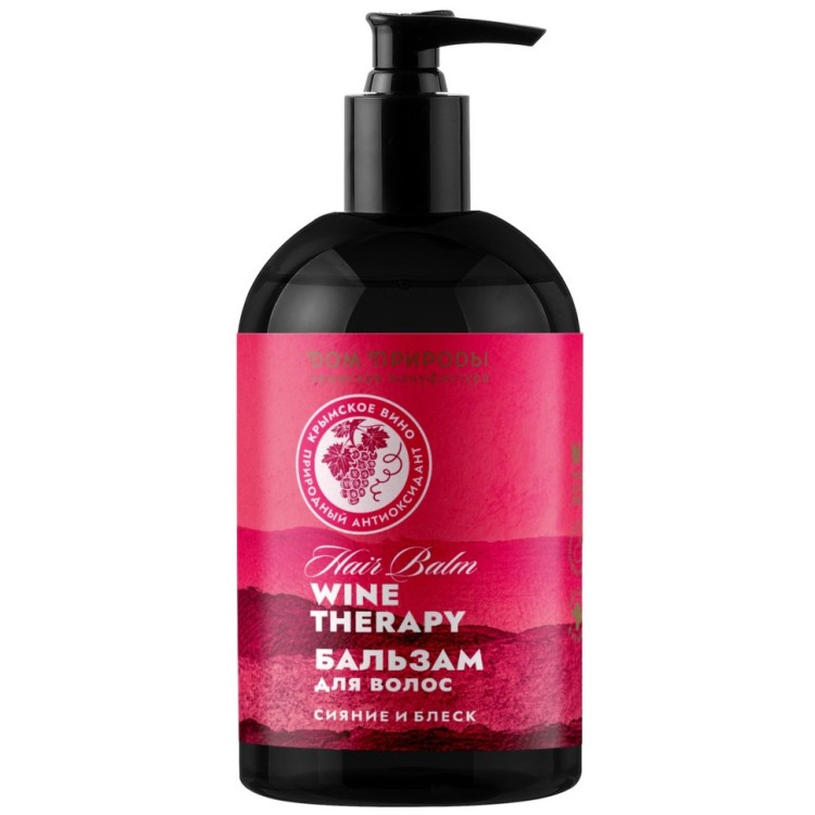 Винный бальзам для волос Сияние и блеск Wine Therapy 450мл