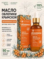 Масло облепихи крымской 50мл