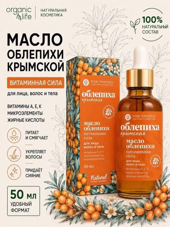 Масло облепихи крымской 50мл