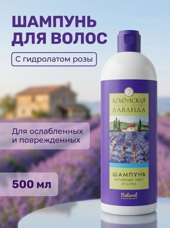 Шампунь Активный рост и сила 500г