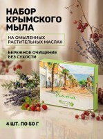 Сувенирный набор крымского мыла Ялта