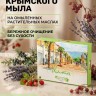 Сувенирный набор крымского мыла Ялта Сувенирный набор крымского мыла Ялта