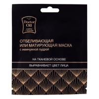 Тканевая маска отбеливающая или матирующая с жемчужной пудрой 20 гр