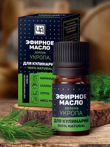 Эфирное масло для пищевой промышленности Зелень Укропа 5 мл