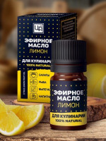 Эфирное масло для пищевой промышленности Лимон 5 мл
