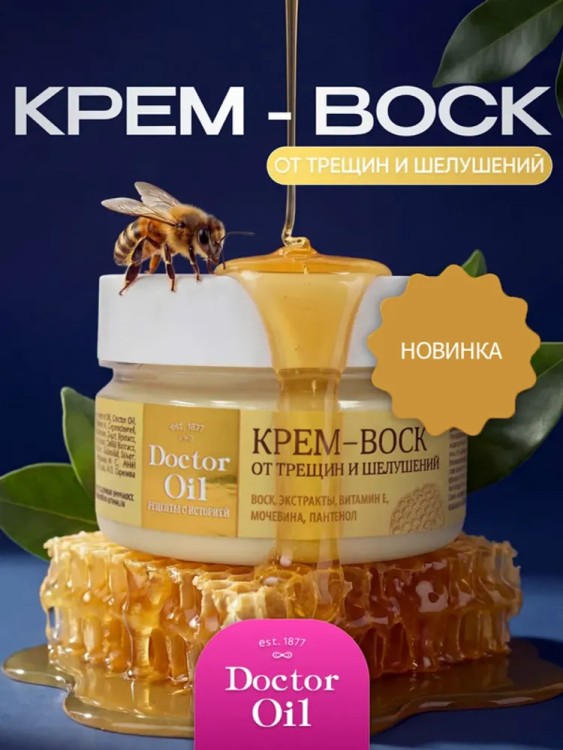 Крем-воск от трещин и шелушений Крем-воск от трещин и шелушений