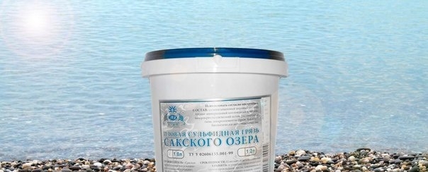 Грязь, добытая со дна Сакского озера, обладает уникальными лечебными и косметологическими свойствами. Приобрести её можно в аптеке. Она продаётся в пакетах, используемых одноразово. Наибольший эффект достигается при одновременном применении тёплых
компрессов, что позволяет экономно расходовать сырьё и не затрачивать
много времени на проведение процедуры. Одноразовые грязевые пакеты
разработаны специальным методом. Сегодня использование сакской грязи относится к новейшим технологиям
грязелечения. Конструкция пакета такова, что с одной стороны он
представляет собой плёнку из полиэтилена. Другая же сторона выполнена из
хлопчатобумажного материала, который обеспечивает свободное
проникновение составляющих минеральной грязи к коже и далее – к органам
тела. Что касается компрессов, то в отличие от грязевых, их можно
использовать многократно. Нагреваясь до высокой температуры, компресс
приобретает эластичность и является проводником тепла, «доставляя»
полезные элементы грязи в организм.
Сакская грязь : показания и противопоказания Сакская грязь применяется в косметологии и для лечения многих заболеваний. Она выводит из организма шлаки и токсины. Из–за наличия в составе антибиотиков, её используют в качестве противовоспалительного средства. Основные составляющие данного природного материала – соли и
биологические вещества. Они содержат огромное количество витаминов и
минералов, которые, проникая в организм через кожный покров, производят
лечебное действие. Горячее обёртывание
с сакской грязью оказывает на клетки кожи регенерирующее воздействие,
расщепляет жир, выводит лишнюю жидкость. Таким образом, кожа молодеет. Холодное грязевое обёртывание применяют для лечения целлюлита, снятия
отёков, избавления от неглубоких морщин и повышения тонуса кожного
покрова. Так как в состав сакской грязи входит кремний и гипс, то её
используют в качестве состава для отшелушивания кожи. Также, это
прекрасное средство против перхоти и выпадения волос. Сакская грязь применяется для лечения болезней костно – мышечного
аппарата. Она прекрасно помогает при лечении ревматизма, остеохондроза,
подагры. Сакские грязи позволяют быстрее восстановить ткани после
сложных переломов, вывихов и ушибов. Большие успехи достигаются больными при лечении гинекологических
болезней и заболеваний нервной системы. Сакские грязи лечат бесплодие, в
том числе и мужское, простатит, импотенцию. Они тонизируют организм и
повышают его сопротивляемость заболеваниям. Также их используют для
лечения почек и мочеполовой системы, а также желудка и кишечника. Регулярные процедуры с сакскими грязями позволяют снизить избыточный вес и навсегда забыть о целлюлите
и кожных проблемах. Однако, несмотря на прекрасный лечебный эффект,
использовать сакскую грязь следует с осторожностью, так как для её
применения существуют противопоказания. Ни в коем случае нельзя использовать её тогда, когда хронические
болезни обостряются. Прямым противопоказанием является наличие таких
заболеваний как туберкулёз, атеросклероз, сердечная недостаточность,
болезнь крови. Не применяют лечение сакской грязью при онкологических
заболеваниях и любых новообразованиях, беременности и нарушениях
обменных процессов.
Сакская грязь: применение
Сакскую грязь используют по назначению врача. Назначив лечение, он
определяет её необходимо количество, от этого зависит, сколько
необходимо пакетов для того, чтобы обработать нужную площадь тела. Перед употреблением термические пакеты нагревают. Если используется
сакская грязь в домашних условиях, данный процесс выполняют при
комнатной температуре на открытом воздухе. В косметологическом кабинете,
для нагрева пакетов пользуются специальными приборами – нагревателями,
принцип действия которых напоминает «водяную баню». Пакеты нагревают до
шестидесятиградусной температуры, используя для контроля над ней,
термометр. Подготовленный пакет с сакской грязью прикладывают на больной участок
тела и располагают на нём нагретый до определённой температуры горячий
компресс. После этого производится укутывание пациента. По окончании процедуры пакет с грязью выбрасывается и в дальнейшем утилизируется. Термопакет при необходимости очищают от частичек грязи, тщательно
моют его, дезинфицируют, таким образом, подготавливая его к
использованию в следующий раз. Для очищения кожи применяют влажные
салфетки. Процедуры, как правило, проводятся через день курсами. Обычно 10 – 15 процедур для достижения эффекта бывает вполне достаточно.
Сакская грязь в домашних условиях Омолаживающая маска с сакской грязью Сакскую грязь легко использовать в домашних условиях. С её помощью выполняют маски для кожи, обладающие омолаживающим действием. Перед процедурой грязь следует нагреть, поместив пакет с ней в
горячую воду или, применяя «водяную баню». Использовать для этих целей
микроволновую печь не рекомендуется. Слоем в полсантиметра грязь накладывают на тело и распределяют
массажными движениями. При этом происходит отмирание и отшелушивание
клеток кожи. Время процедуры составляет 15 – 20 минут, после чего грязь с
помощью тёплой воды смывают с поверхности кожи и наносят увлажняющий
крем.
Сакская грязь для волос Маски с сакской грязью позволяют укрепить волосы и предотвратить раннее облысение.
Нагретую грязь втирают в корни волос, после чего голову накрывают
полиэтиленовой плёнкой и укутывают махровым полотенцем. По истечении
получаса маску смывают.
Сакская грязь от целлюлита Сакская грязь широко известна своим антицеллюлитным действием. Для
достижения положительного результата грязь накладывают на проблемные
участки толстым слоем (приблизительно 2 – 2,5 см), заматывают
полиэтиленовой плёнкой и укутывают тёплым одеялом. Процедура длится около получаса. Затем грязь смывают под душем. Важным требованием перед использованием сакской грязи в домашних условиях является предварительная консультация врача.
Сакские грязи